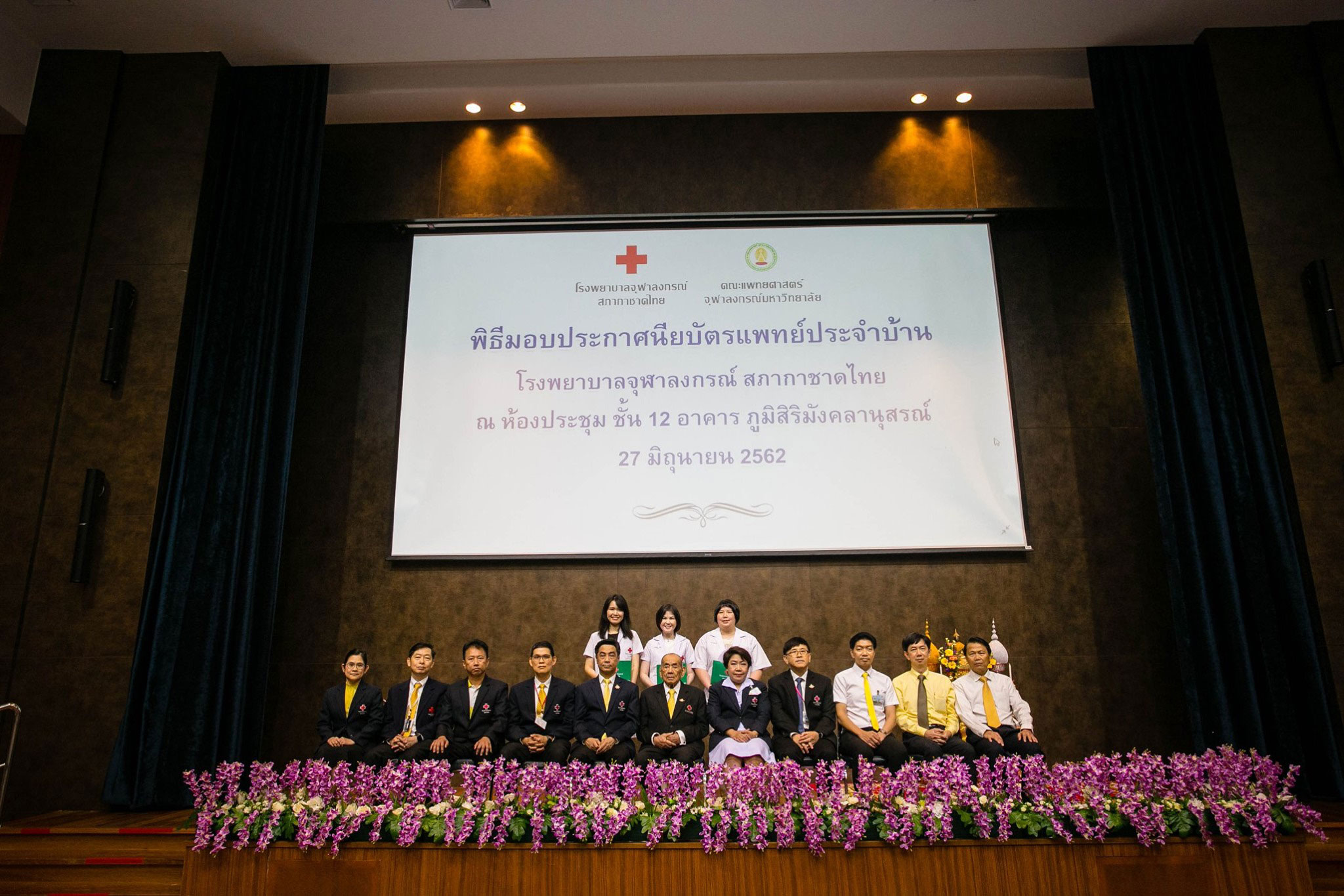 พิธีมอบประกาศนียบัตรแพทย์ประจำบ้าน